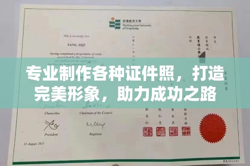 东区专业制作各种证件照，打造完美形象，助力成功之路